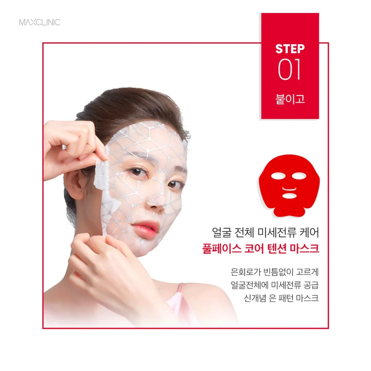 Mascarilla facial MAXCLINIC FULL FACE CORE TENSION MASK